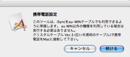 iSync登録補助ツール