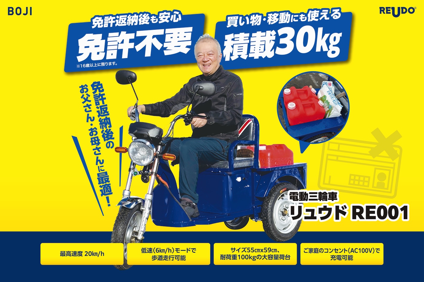 免許不要 積載30kg リュウドRE001