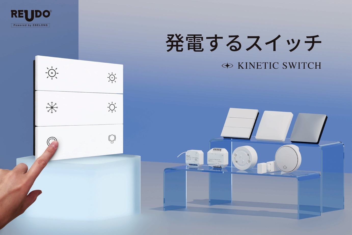 発電するスイッチ KINETIC SWITCH