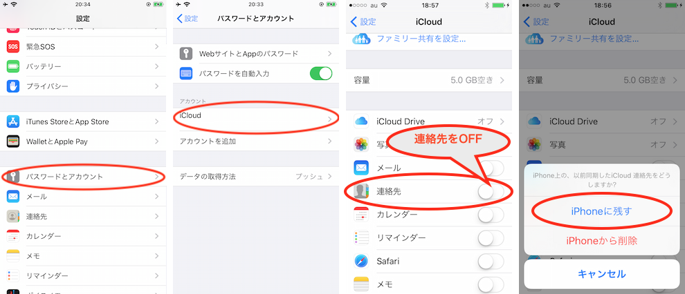iCloudの連絡先をOFFにする (iOS 13以前)