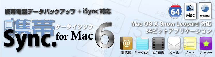 gѓdbf[^obNAbv{iSync Ή@gуVN for Mac 6