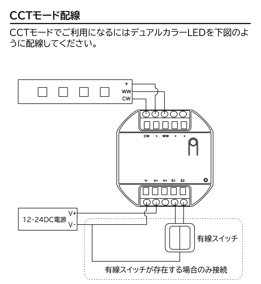 CCTモード(調光調色対応)配線