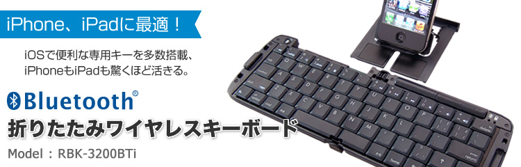 リュウド REUDO RBk-3200BTi 折り畳みキーボード